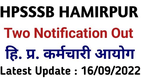 hpsssb hamirpur latest notification.